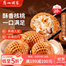 廣州酒家利口福 核桃包750g 20個(gè) 早餐半成品 廣式早茶點(diǎn)心 包子食品速食美食 曬單實(shí)拍圖