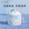 十月結晶一次性洗臉巾 化妝綿干濕兩用親膚潔面巾卷筒巾加厚80抽 曬單實拍圖