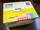 得力（deli）12本彩色便利貼粘性便簽紙  76*51mm備忘留言紙/記事貼/自粘留言本辦公用品P07155 曬單實拍圖