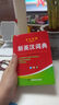 【2025適用版本】新編雙色本正版高中初中小學(xué)生專(zhuān)用實(shí)用新英漢詞典漢英互譯雙解多全功能工具書(shū)大全新華現代漢語(yǔ)英語(yǔ)英文小字典便攜朗文 【學(xué)生實(shí)用】新英漢詞典 曬單實(shí)拍圖