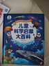 寶寶巴士繪本3-6歲科普兒童科學(xué)啟蒙大百科趣味繪本故事科學(xué)啟蒙讀物百科全書(shū)可點(diǎn)讀幼兒園課外閱讀書(shū)籍 兒童科學(xué)啟蒙大百科 曬單實(shí)拍圖