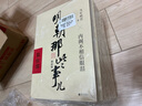 明朝那些事兒正版全套9冊增補 印簽版 當年明月編 大明朝歷史明史書(shū)籍 可搭配歷史文學(xué)萬(wàn)歷十五年資治通鑒歷史的溫度三國演義大明王朝1566 曬單實(shí)拍圖