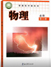 高中教科版物理必修一必修二必修三高一物理課本選修一1選修二2選修三3高二高三選擇性必修物理書(shū)教育科學(xué)出版社科教版新改版教材 【教科版】物理必修3 曬單實(shí)拍圖