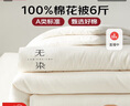 無印良品 A類100%新疆純棉花被子 春秋被芯冬季棉被 厚6斤200*230cm 曬單實(shí)拍圖