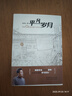 平凡歲月倪學(xué)禮文學(xué)9787104045793 曬單實(shí)拍圖