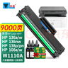 天凌W1110A碳粉適用惠普136a墨盒hp laser mfp 136w硒鼓136nw墨粉碳粉盒曬鼓 含芯片大容量硒鼓+碳粉3支【9000頁(yè)】 HP Laser MFP 136a/nw易加粉墨盒 曬單實(shí)拍圖