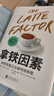 拿鐵因素：雖小但很強大的致富習慣 曬單實(shí)拍圖
