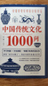 中國傳統(tǒng)文化1000問：一部囊括中國文化常識的百科全書國學(xué)小博士 曬單實拍圖