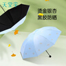 天堂傘太陽(yáng)傘防曬防紫外線(xiàn)遮陽(yáng)傘戶(hù)外傘晴雨兩用便攜雨傘男女 銀杏飛舞-黑色 曬單實(shí)拍圖