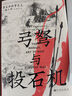 地中海十城：西方文明的古典基因 方寸 [英]奈杰爾·斯皮維(Nigel Spivey) 著;孫慧杰 譯 社會(huì)科學(xué)文獻(xiàn)出版社 曬單實(shí)拍圖