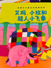 花格子大象艾瑪經(jīng)典繪本(全23冊) 23冊 繪本 圖畫(huà)書(shū) 圖書(shū) 曬單實(shí)拍圖