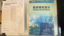 臨床研究設(shè)計 第5版 涵蓋多種形式的臨床研究 臨床試驗 觀察性研究 轉(zhuǎn)化科學(xué)和以病人為中心的研究 北京大學(xué)醫(yī)學(xué)出版 9787565930171 新華書店正版 圖書 曬單實拍圖