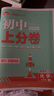 2026初中上分卷 化學(xué)九年級(jí)上冊(cè) 人教版 單元期中期末檢測(cè)卷 必刷題理想樹(shù)圖書(shū) 曬單實(shí)拍圖