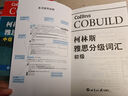 柯林斯雅思分級詞匯 初 中 高級 全套3本 柯林斯詞典 雅思詞匯真經(jīng)雅思核心詞匯 圖書(shū) 曬單實(shí)拍圖
