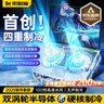 索耐摩【金榜熱銷(xiāo)|速冷降溫】筆記本散熱器半導體制冷游戲本降溫神器電腦支架適用聯(lián)想戴爾外星人拯救者 曬單實(shí)拍圖