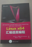 Linux x64匯編語(yǔ)言編程 美 杰夫 鄧特曼 Jeff Duntemann  著(zhù) 賈玉彬,王文杰 譯清華大學(xué)出版社  新華書(shū)店文軒正版 圖書(shū) 曬單實(shí)拍圖