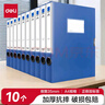 得力（deli）【10只裝】A4粘扣檔案盒塑料文件盒塑料加厚資料盒文件收納盒財(cái)務(wù)憑證整理辦公用品 背寬35mm 約裝350張 曬單實(shí)拍圖