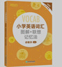 新東方 小學(xué)英語(yǔ)詞匯圖解+聯(lián)想記憶法 可點(diǎn)讀   小學(xué)英語(yǔ)單詞黃寶書(shū) 曬單實(shí)拍圖
