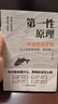 【京東正版】第一性原理 第一性原理馬斯克 第一性原理穿透思維定勢 第一性原理李善友 漫畫(huà)版天機陽(yáng)謀 天機與陽(yáng)謀 漫畫(huà)版天機正版 天機正版 天璣 漫畫(huà)版天機正版書(shū)籍 【抖音同款-官方正版】第一性原理 曬單實(shí)拍圖