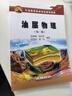 油層物理（第二版） 曬單實(shí)拍圖