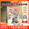 【時(shí)光學(xué)】25秋教材伴學(xué)筆記八年級英語(yǔ)上冊人教版 初中二教材同步教材筆記課堂筆記隨堂筆記課本教材全解同步課堂預復習 曬單實(shí)拍圖