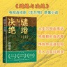 【自營(yíng)包郵】繾綣與決絕 電視劇 生萬(wàn)物 原著(zhù)小說(shuō) 楊冪 歐豪 等主演（修訂版） 趙德發(fā)  入圍茅盾文學(xué)獎 人民文學(xué)出版社 小說(shuō) 曬單實(shí)拍圖