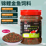 京悠雨錦鯉飼料金魚(yú)專(zhuān)用魚(yú)飼料家用魚(yú)料通用型魚(yú)食淡水觀(guān)賞魚(yú)魚(yú)糧小顆粒 【錦鯉三效合一上浮型】1mm上浮型共一瓶 曬單實(shí)拍圖