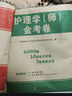 護(hù)師2026年新版護(hù)師資格考試初級護(hù)理學(xué)師歷年真題庫試卷2025人衛(wèi)版教材書26軍醫(yī)雪狐貍隨身記輕松過模擬試題習(xí)題集資料練習(xí)題押題 【初級護(hù)師】歷年真題+金考卷 曬單實(shí)拍圖