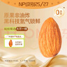新邊界 原味巴旦木仁400g 每日堅果炒貨休閑零食干果扁桃仁大杏仁 曬單實(shí)拍圖
