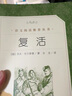 【現貨包郵】全套完整版5冊復活+百年孤獨+老人與海+大衛科波菲爾正版人民文學(xué)出版社復活列夫托爾斯泰高中生課外書(shū)閱讀書(shū)籍 高中生5冊-人民文學(xué) 曬單實(shí)拍圖