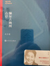 額爾古納河右岸 遲子建 茅盾文學(xué)獎(jiǎng)獲獎(jiǎng)作品全集 第七屆茅獎(jiǎng) 人民文學(xué)出版社 小說(shuō) 曬單實(shí)拍圖
