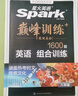 2026新星火英語(yǔ)巔峰訓(xùn)練八年級(jí)組合訓(xùn)練完形填空閱讀理解短文填空任務(wù)型閱讀組合訓(xùn)練2026新版英語(yǔ)專項(xiàng)練習(xí)初二英語(yǔ)聽(tīng)說(shuō)讀寫提升全國(guó)通用 曬單實(shí)拍圖