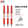 晨光(M&G)按動(dòng)中性筆K35/0.5mm紅色中性筆按動(dòng)簽字筆經(jīng)典子彈頭紅色水筆6支 曬單實(shí)拍圖