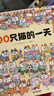 暖房子繪本100只貓的一天能看101遍的游戲書(shū)、推理書(shū)、故事書(shū)、互動(dòng)書(shū)打造海底百寶箱般的無(wú)窮“財寶”閱讀體驗 曬單實(shí)拍圖