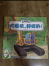 工程車(chē)繪本認知圖畫(huà)書(shū)全套6冊正版圖書(shū) 兒童繪本3-6歲睡前故事書(shū)親子讀物幼兒早教啟蒙書(shū)籍 小中大班幼兒園繪本0-3歲閱讀關(guān)于車(chē)的交通工具書(shū)籍鏟車(chē)汽車(chē)挖掘機大全汽車(chē)認知小百科普兒童書(shū) 曬單實(shí)拍圖