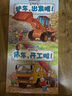 工程車?yán)L本認(rèn)知圖畫書全套6冊(cè)正版圖書 兒童繪本3-6歲睡前故事書親子讀物幼兒早教啟蒙書籍 小中大班幼兒園繪本0-3歲閱讀關(guān)于車的交通工具書籍鏟車汽車挖掘機(jī)大全汽車認(rèn)知小百科普兒童書 曬單實(shí)拍圖