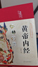 【精裝】黃帝內經(jīng)李?lèi)?ài)勇著(zhù)贈本草綱目千金方 中醫經(jīng)典名著(zhù)全彩圖解原版正版全集白話(huà)文版中醫基礎理論養生書(shū)籍 曬單實(shí)拍圖
