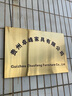 公司名字牌門牌銅牌定制不銹鋼廣告牌牌匾招牌廠牌牌子銘牌鈦金 40x60cm-金色-彩印-升級光油工藝 曬單實拍圖
