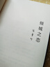 【當(dāng)當(dāng) 正版包郵】張愛(ài)玲作品集 傾城之戀 紅玫瑰與白玫瑰等 傾城之戀 精裝典藏版 曬單實(shí)拍圖