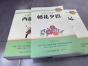 西游記和朝花夕拾七年級上冊必讀原著(zhù)正版圖書(shū)全套3冊贈考點(diǎn)手冊 完整無(wú)刪減初一名著(zhù)必讀初中課外閱讀書(shū)籍白話(huà)文青少版四大名著(zhù)中學(xué)教輔書(shū)單 人民教育出版社人教版語(yǔ)文教材配套閱讀書(shū)目?jì)和膶W(xué)暢銷(xiāo)書(shū)排行榜 曬單實(shí)拍圖