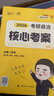 【贈筆記本】2026徐濤核心考案26考研政治小黃書思想政治理論教材核心教案優(yōu)題庫黃皮書 26考研政治小黃書思想政治理論教材核心教案優(yōu)題庫黃皮書習題版1000題沖刺背誦筆記思想政治理論精講精練真題 20 曬單實拍圖