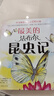 最美的法布爾昆蟲記全12冊套裝 松岡達英大師 兒童自然科普昆蟲百科全書學校推薦課外閱讀3-6歲7-10歲愛心樹童書 曬單實拍圖