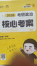 【核心考案現(xiàn)貨】2026考研政治 徐濤核心考案2026 黃皮書(shū)系列 徐濤小黃書(shū) 核心考案2026 曬單實(shí)拍圖