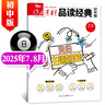 【2025年1-10月】作文素材品讀經(jīng)典初中版雜志（全年/半年訂閱/新期現貨打包/2024年） 初中生課堂內外中考高分作文素材期刊 【現貨】25年7.8月【我的主題素材本】 曬單實(shí)拍圖