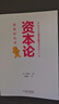 資本論漫畫(huà)輕松讀 曬單實(shí)拍圖
