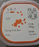 蓋世調味飛魚籽100g/盒 清甜大顆粒解凍即食 魚子醬壽司料理食材 曬單實拍圖