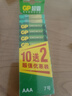 超霸（GP）7號電池12粒碳性干電池綠超用于耳溫槍/血氧儀/血壓計/血糖儀/鼠標等【單件包郵】 曬單實(shí)拍圖