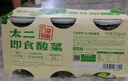 太二即食酸菜 250g*6瓶 曬單實(shí)拍圖