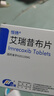 [恒揚] 艾瑞昔布片 0.1g*10片/盒 1盒裝 曬單實(shí)拍圖
