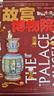 孩子一定要去的博物館 國博 故宮 盧浮宮 大都會(huì ) 大英 艾爾米塔什 圖說(shuō)天下精裝6冊   曬單實(shí)拍圖